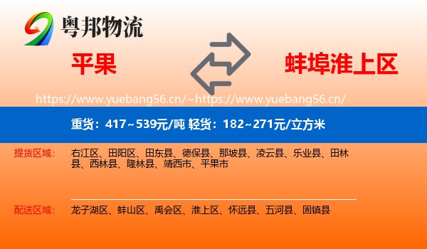 平果到淮上区物流