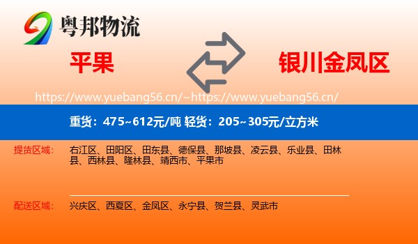 平果到金凤区物流
