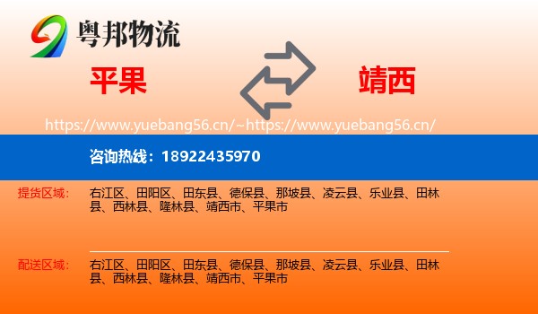 平果到靖西市物流