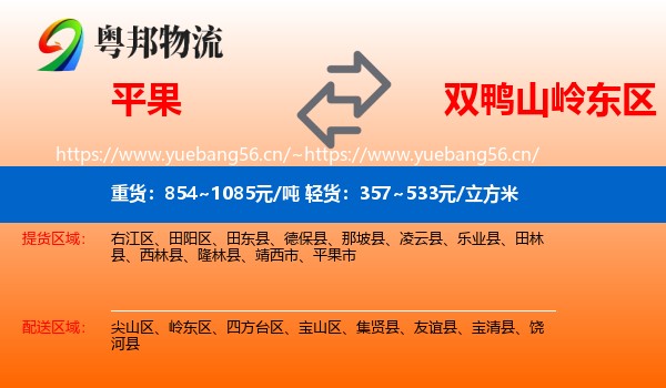 平果到岭东区物流