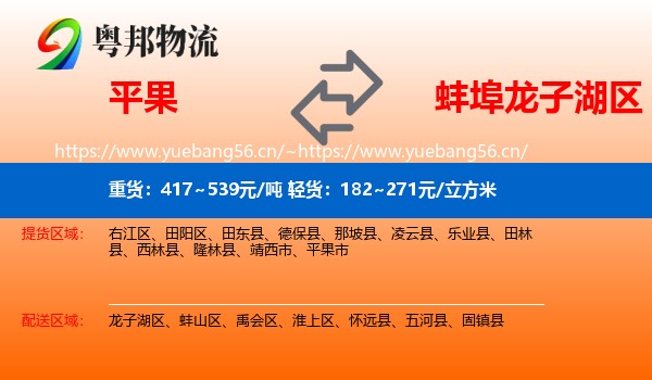 平果到龙子湖区物流