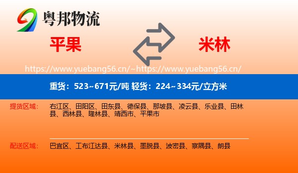 平果到米林县物流