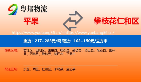平果到仁和区物流
