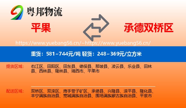 平果到双桥区物流