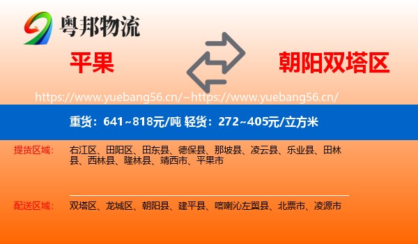 平果到双塔区物流