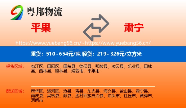 平果到肃宁县物流