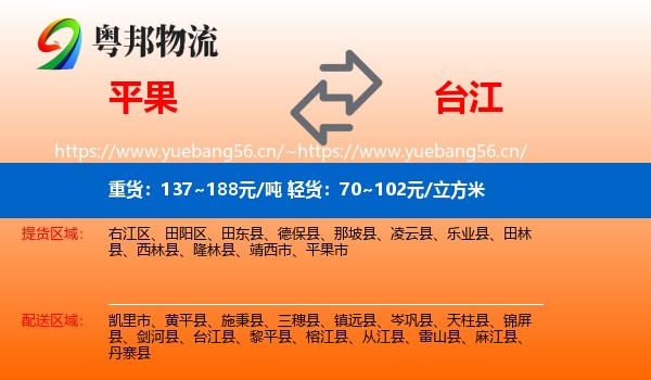 平果到台江县物流