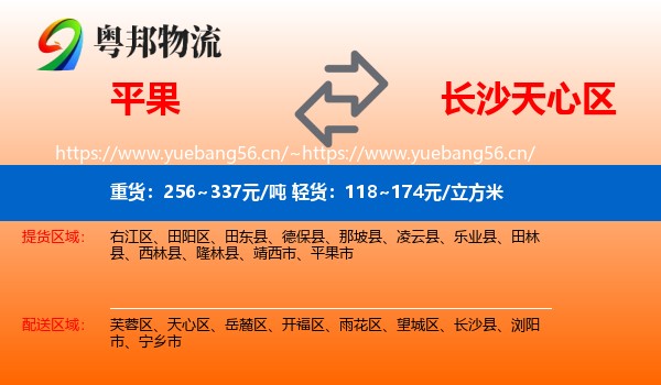 平果到天心区物流