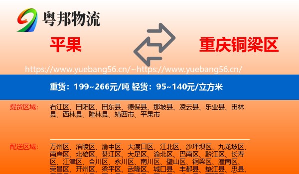 平果到铜梁区物流