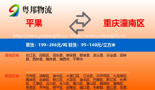 平果到潼南区物流