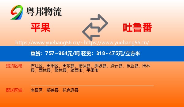 平果到吐鲁番物流