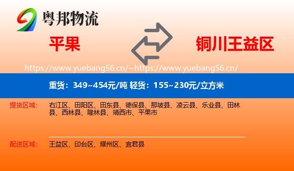 平果到王益区物流