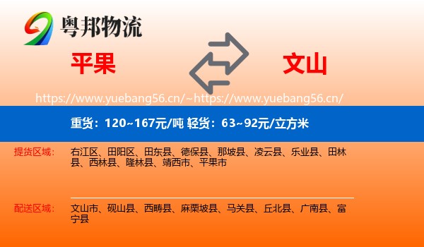 平果到文山物流