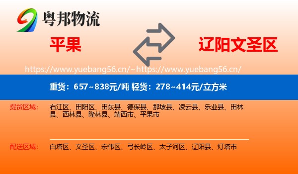 平果到文圣区物流