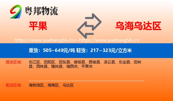 平果到乌达区物流