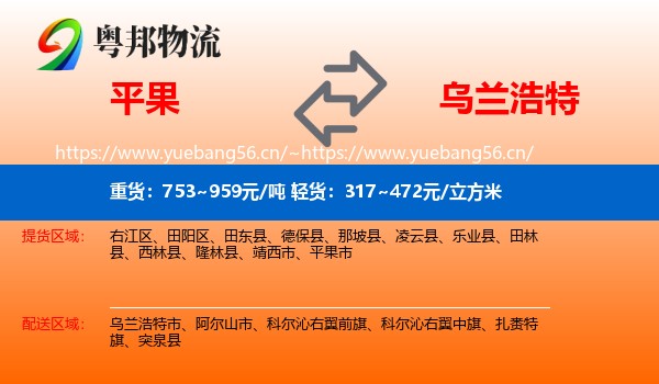 平果到乌兰浩特市物流