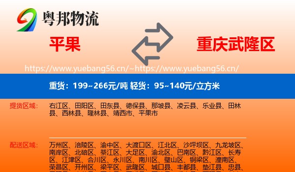 平果到武隆区物流