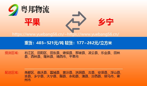 平果到乡宁县物流