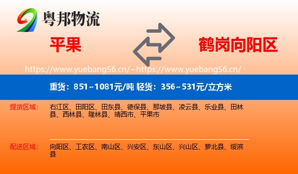 平果到向阳区物流