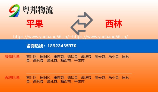 平果到西林县物流