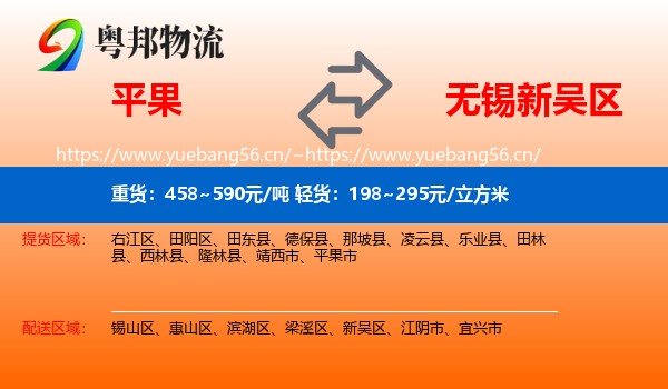 平果到新吴区物流