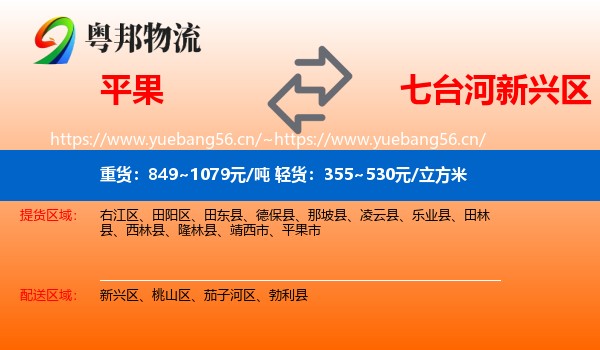 平果到新兴区物流