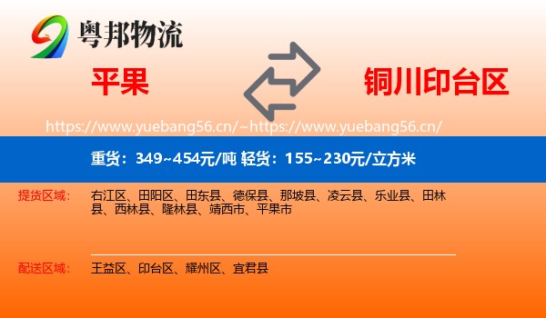 平果到印台区物流