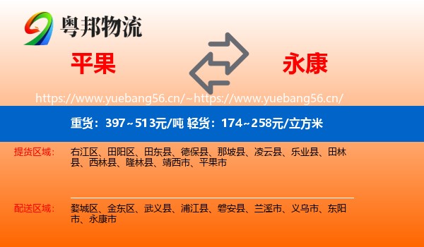平果到永康市物流