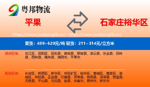 平果到裕华区物流