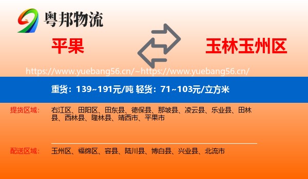平果到玉州区物流