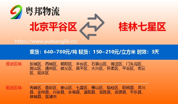 北京平谷区到七星区物流专线名片