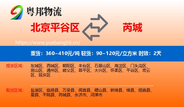 北京平谷区到芮城县物流专线名片