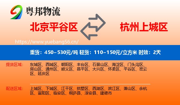 北京平谷区到上城区物流专线名片
