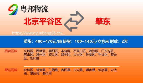 北京平谷区到肇东市物流专线名片