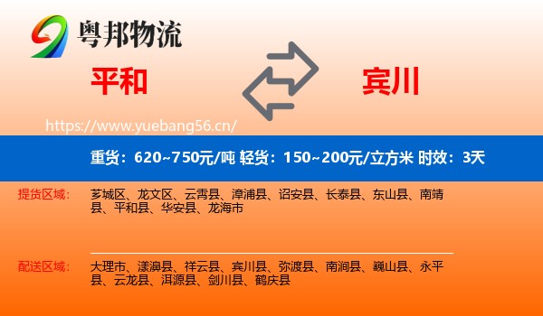 平和到宾川县物流专线名片