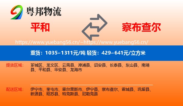 平和到察布查尔物流