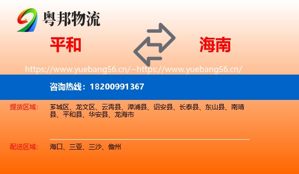 平和县到海南物流专线