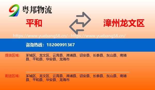 平和到龙文区物流