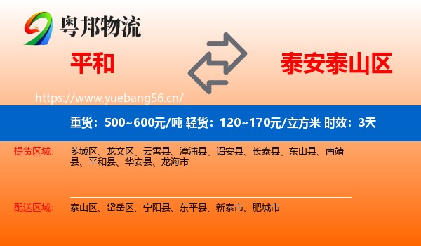 平和到泰山区物流专线名片