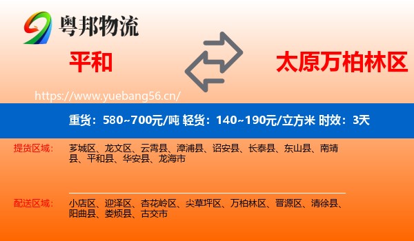 平和到万柏林区物流专线名片