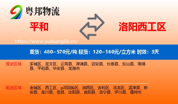 平和到西工区物流专线名片