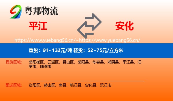 平江到安化县物流