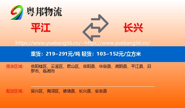 平江到长兴县物流