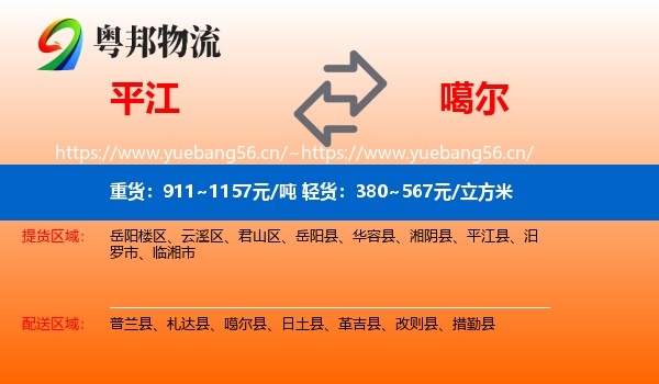 平江到噶尔县物流