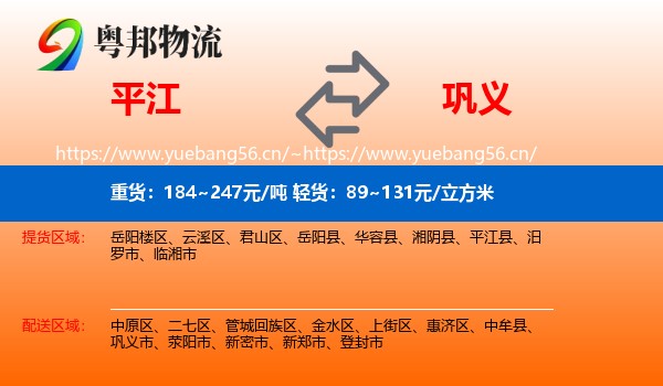 平江到巩义市物流