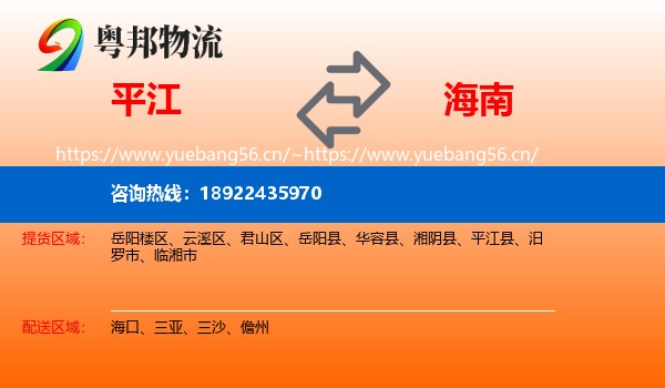 平江到海南物流