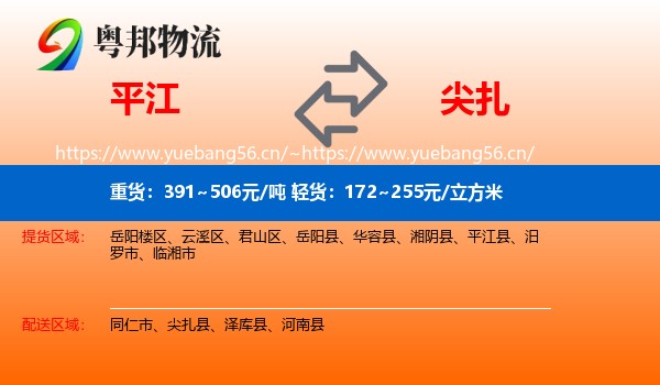 平江到尖扎县物流
