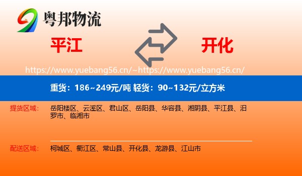 平江到开化县物流