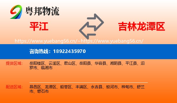 平江到龙潭区物流