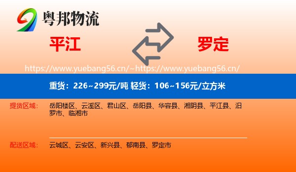 平江到罗定市物流